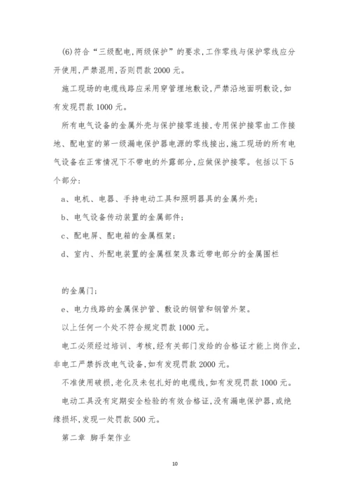 安全管理处罚制度11篇.docx