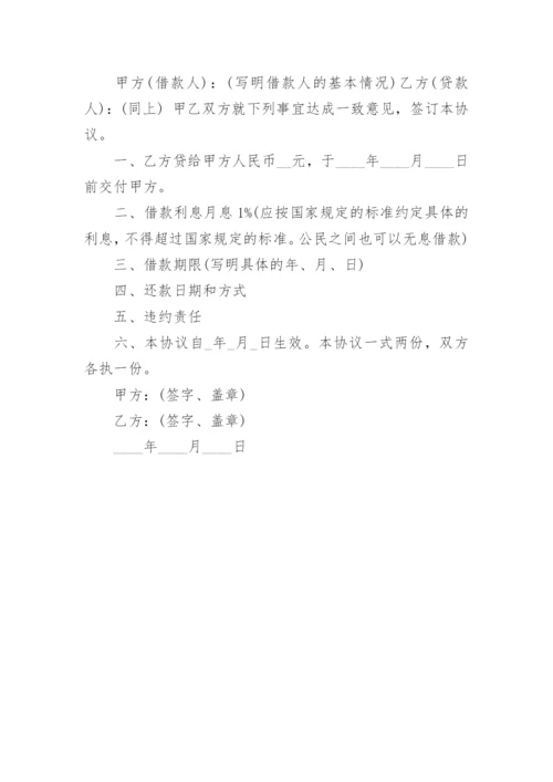 借条的正规版本.docx