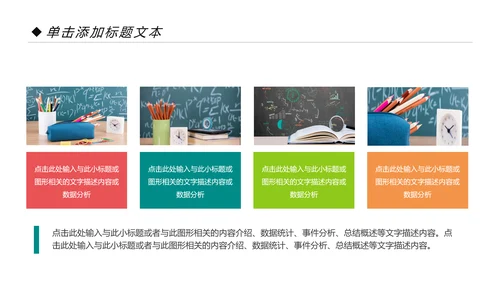 清新时尚教育培训教学设计公开课PPT模板