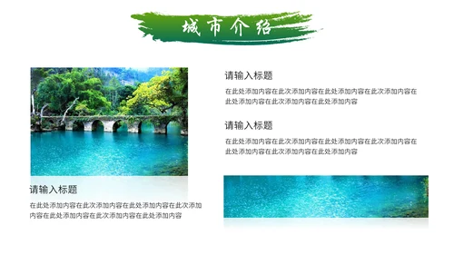 多彩贵州贵州省旅游宣传通用PPT模板
