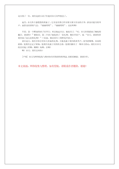 关于春天的日记三年级