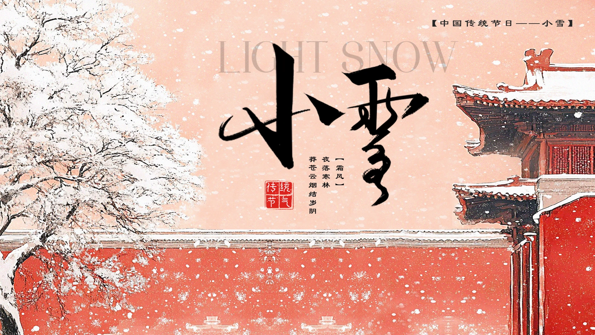 红色插画卡通小雪PPT模板宣传PPT动态PPT