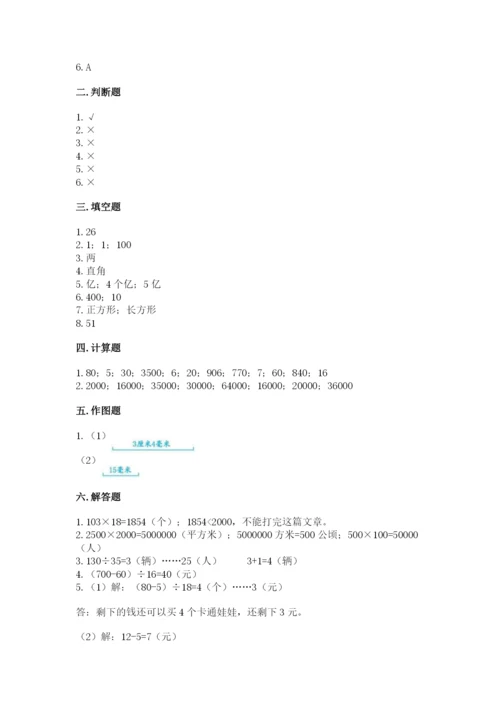 人教版小学数学四年级上册期末测试卷及参考答案（满分必刷）.docx