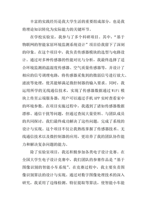 电子科学与技术专业求职自荐信