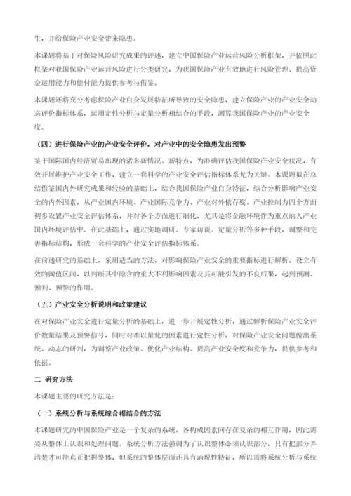 保险产业安全总报告.docx