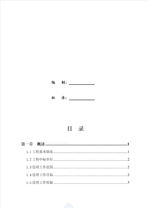 农村饮水安全工程监理实施细则新版