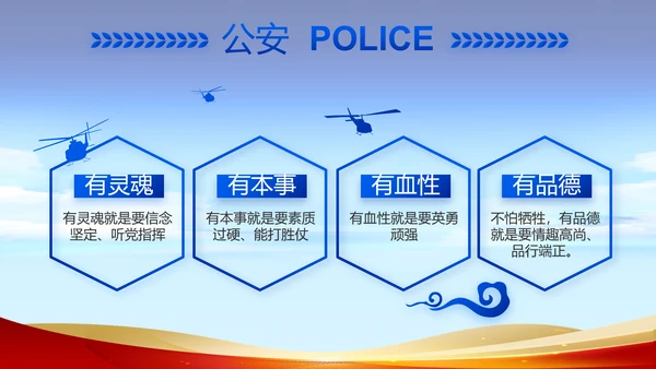 蓝色大气为人民服务公安警察动态PPT