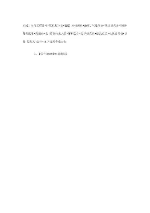 医学生职业生涯规划书模板