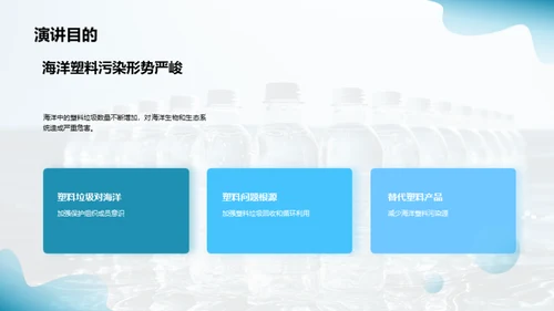 海洋塑料污染与环保行动