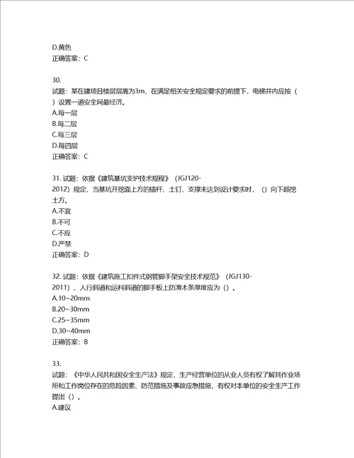 2022年广西省建筑施工企业三类人员安全生产知识ABC类考试题库含答案第925期