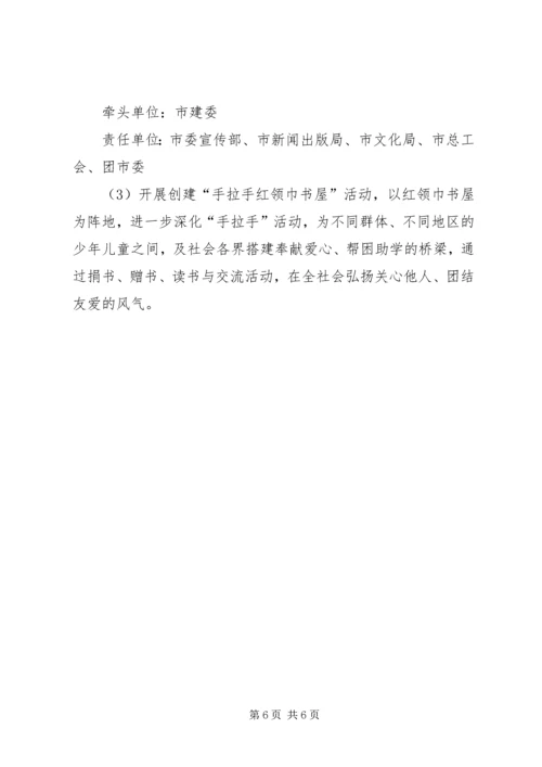 书香绿城活动方案.docx