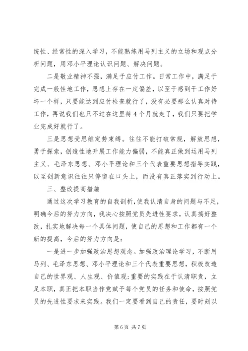 党员个人党性存在的问题分析.docx