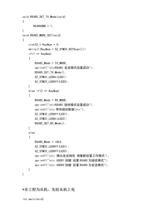 基于485总线的食堂刷卡系统.docx