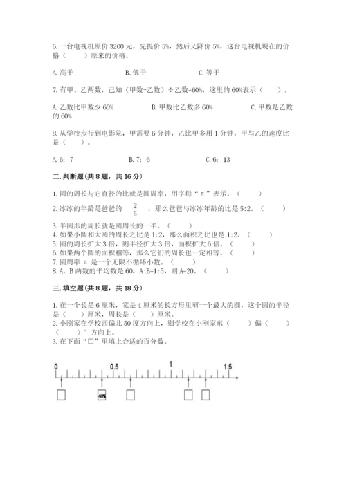 人教版六年级上册数学期末测试卷含答案【能力提升】.docx