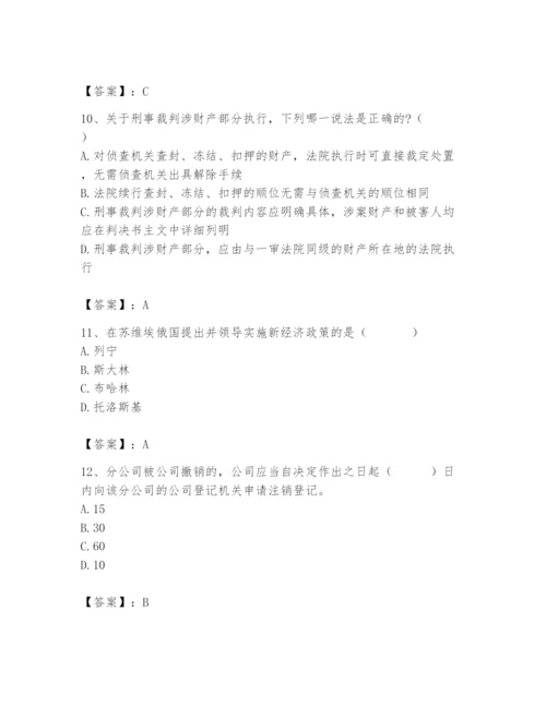 2024年国家电网招聘之法学类题库带答案（b卷）.docx