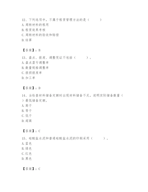 2024年材料员之材料员专业管理实务题库完整参考答案.docx
