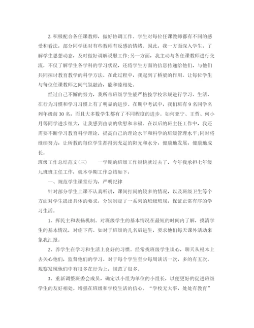 精编之班级工作总结范文三篇.docx