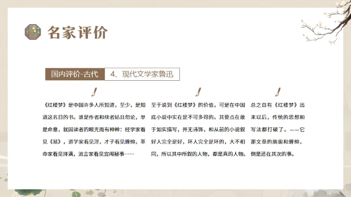 解读经典《红楼梦》通用PPT模板