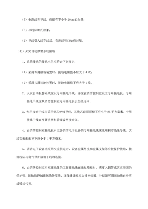 消防各系统施工方案全.docx