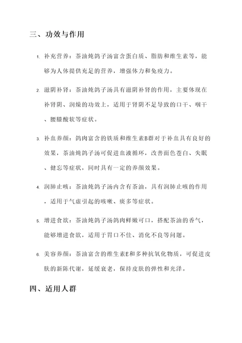 茶油炖鸽子汤的功效与作用