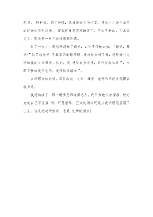 2021年有关感动的记叙作文以感动为话题的记叙类作文