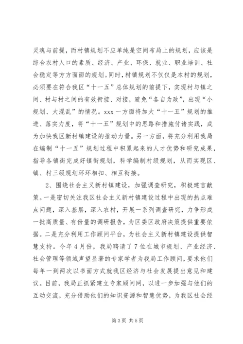 发扬排头兵精神推进社会主义新农村建设 (3).docx