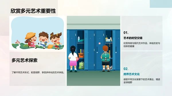 艺术教育讲座