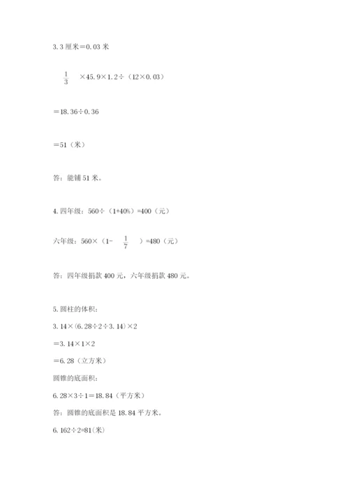 沪教版数学六年级下册期末检测试题及完整答案【名师系列】.docx
