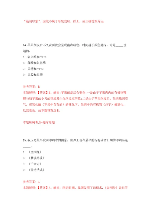 2022年山西长治沁县紧缺急需人才招考聘用52人模拟训练卷第6卷