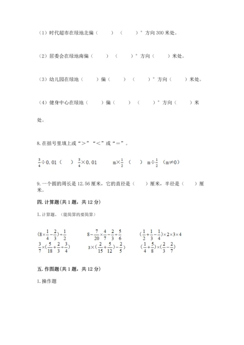 人教版六年级上册数学期末测试卷带答案ab卷.docx