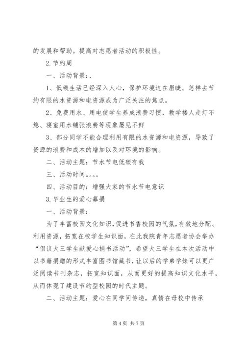 篇一：青年志愿者工作计划.docx