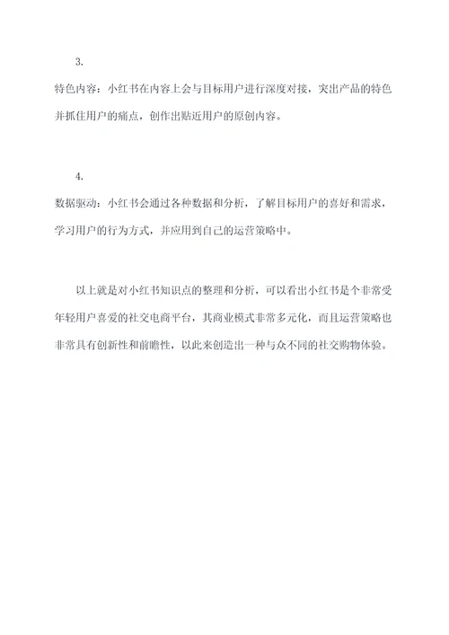 小红书知识点