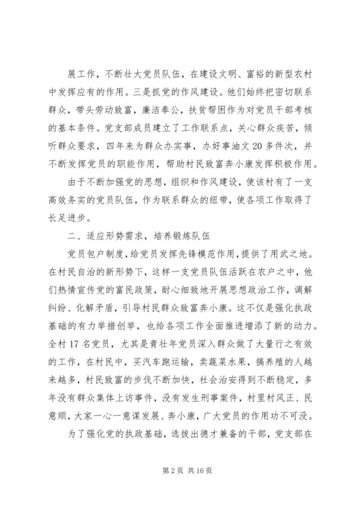 村党支部先进事迹材料 (4).docx