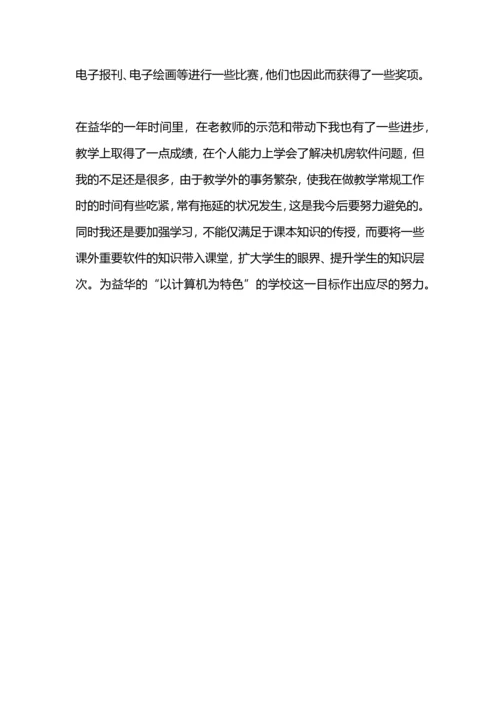 初中信息技术教学工作总结.docx