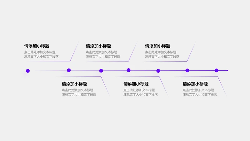 关系页-紫色简约风7项递进流程关系图