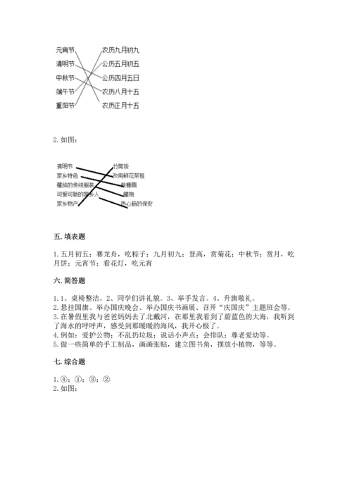 新部编版二年级上册道德与法治期末测试卷及答案（基础+提升）.docx