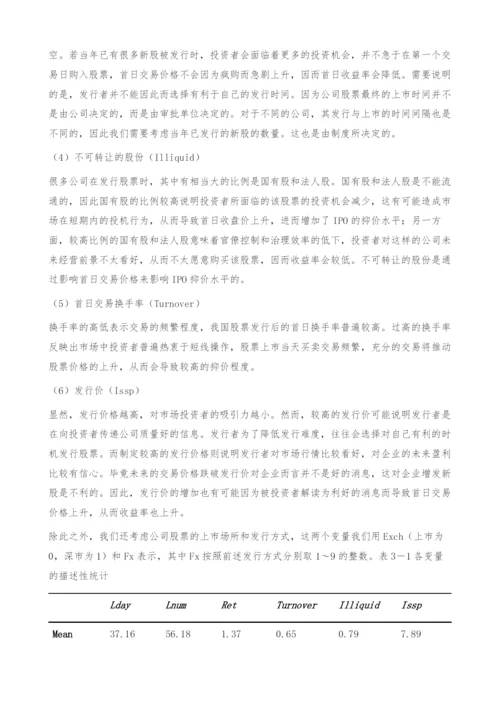 中国A股市场IPO抑价的制度影响因素-机构因素.docx