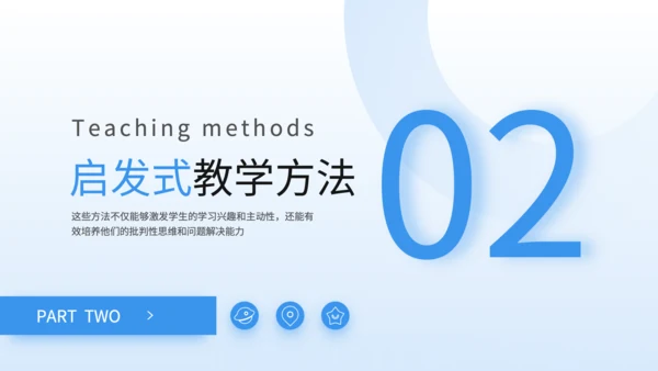蓝色3D风启发式教学理念与实践培训PPT
