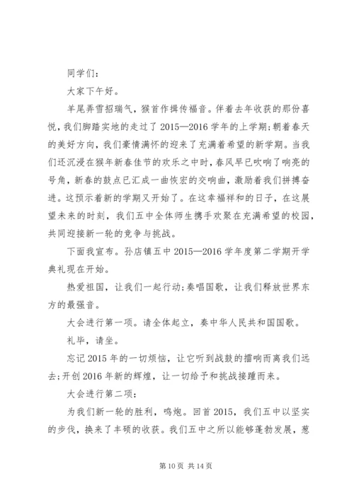 吉安初中20XX年春开学典主持稿.docx