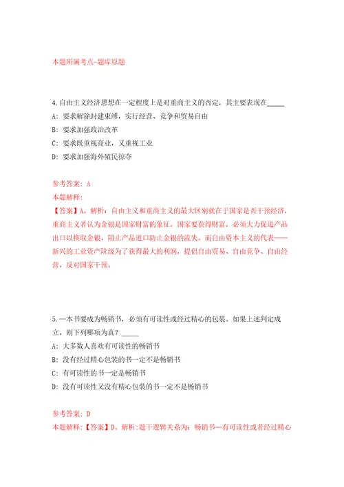 2022年03月2022人力资源和社会保障部事业单位人事服务中心公开招聘3人公开练习模拟卷第1次