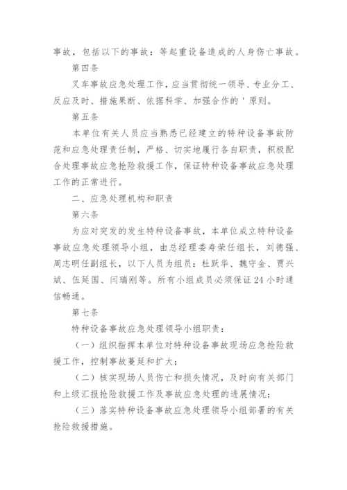 叉车应急演练方案.docx