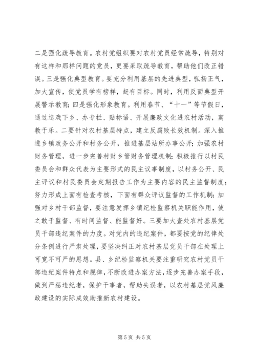 当前农村党风廉政建设和反腐败面临的形势[优秀范文五篇] (2).docx