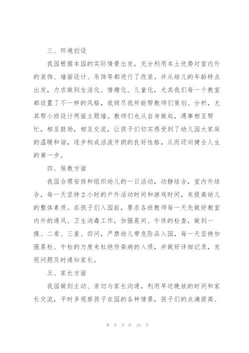 幼儿教师工作总结范文五篇.docx