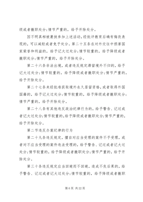 人民法院工作人员处分条例.docx