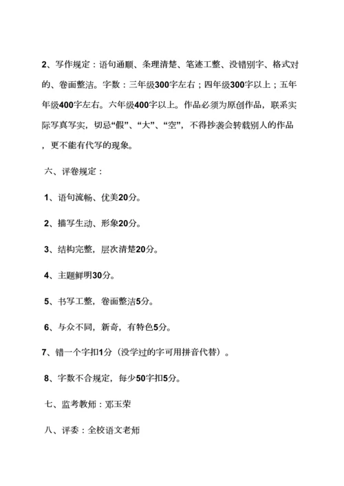2023年六年级作文之小学中高年级作文竞赛活动记录.docx