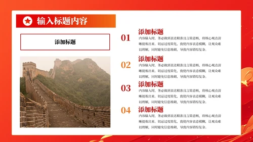 红色党政风社会主义文明建设PPT模板