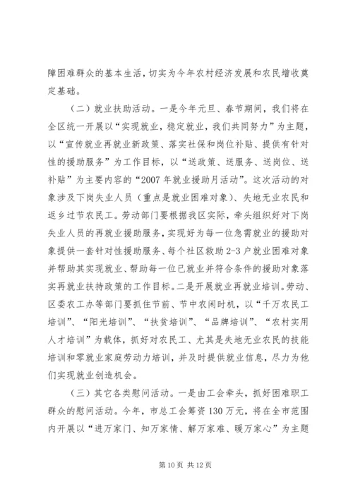 全区实施惠民行动动员大会上的致辞.docx