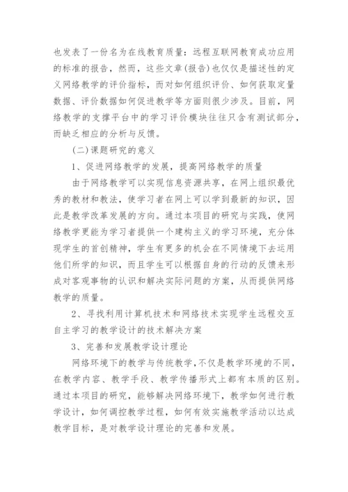 硕士论文的开题报告精编.docx