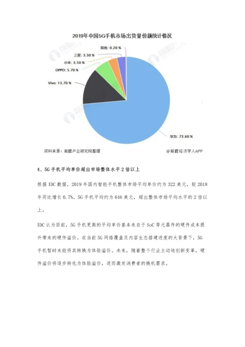 中国智能手机行业市场分析市场出货量持续下降-5G手机体验溢价未能转换.docx