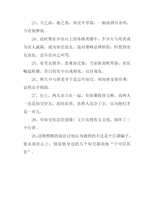 知交的意思0.docx
